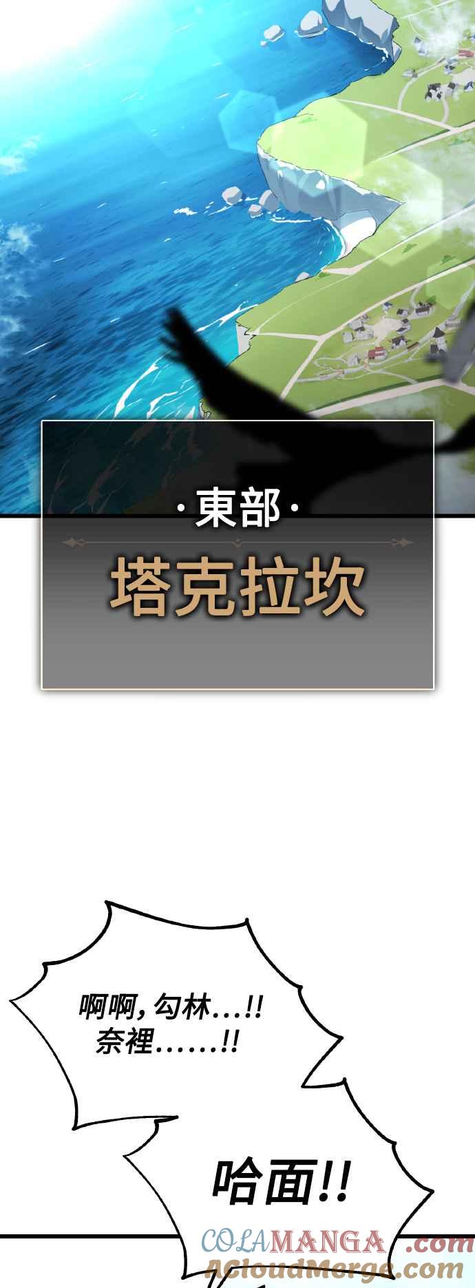 《我杀了学院玩家》第55话 第81页