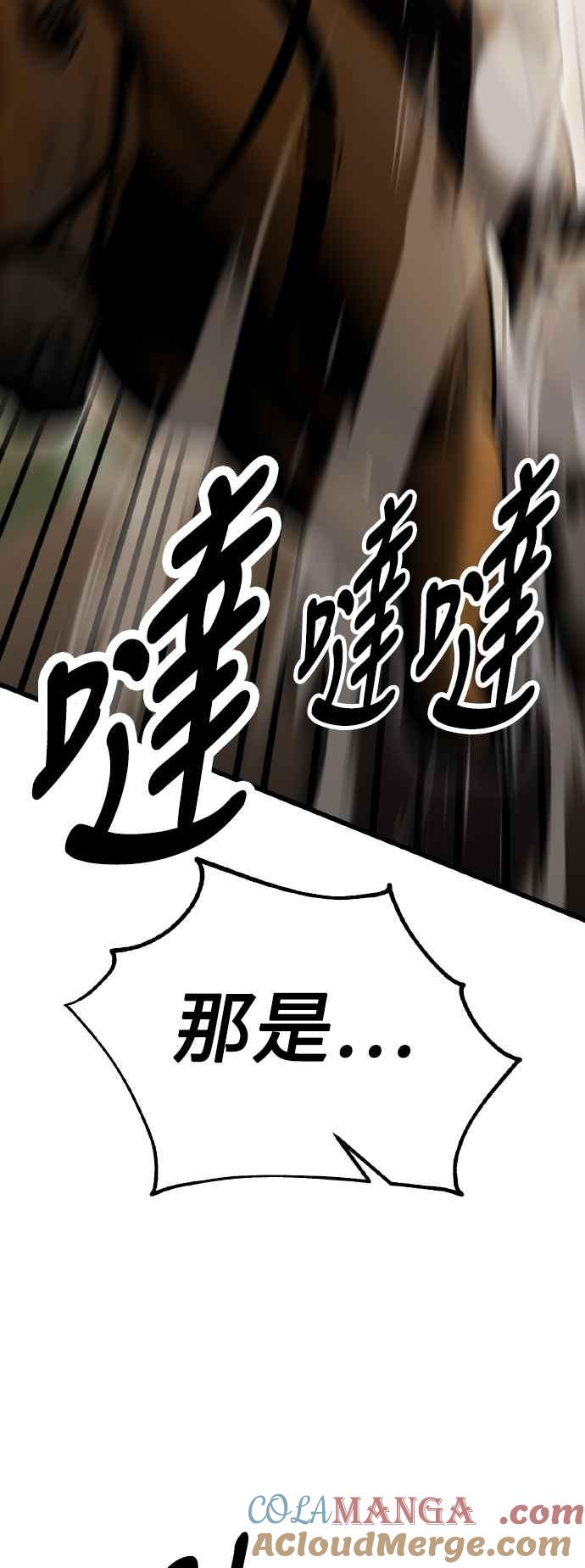 《我杀了学院玩家》第55话 第101页