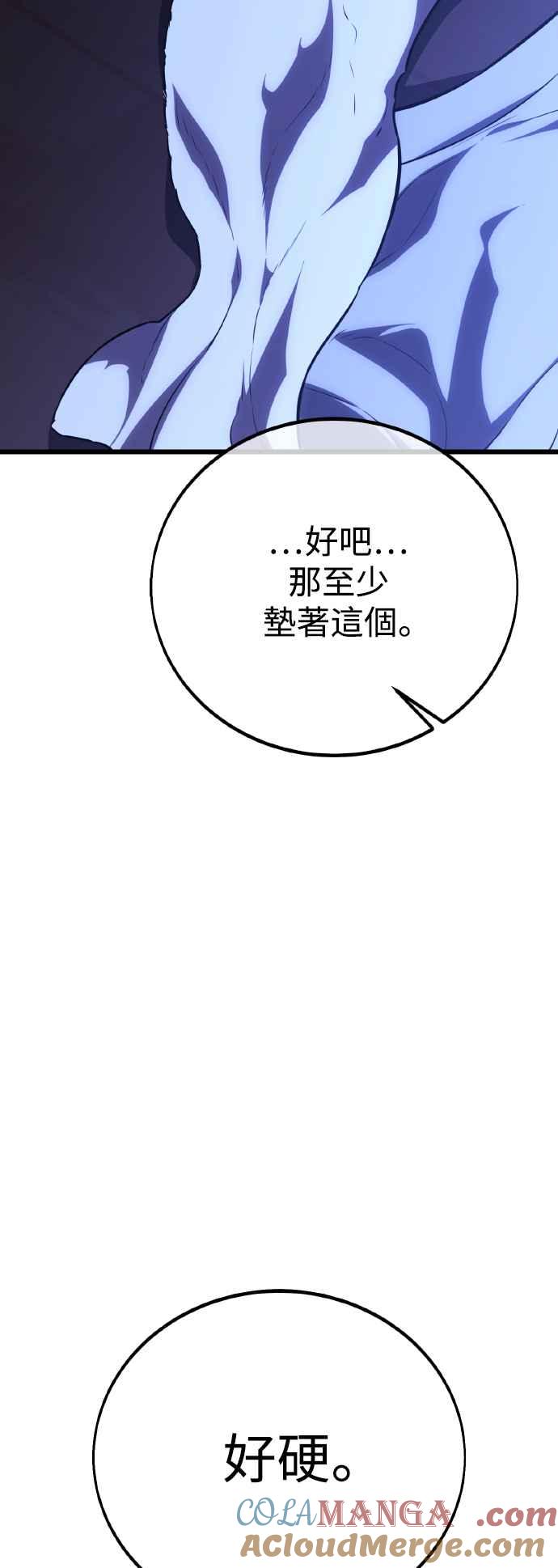 《我杀了学院玩家》第55话 第57页
