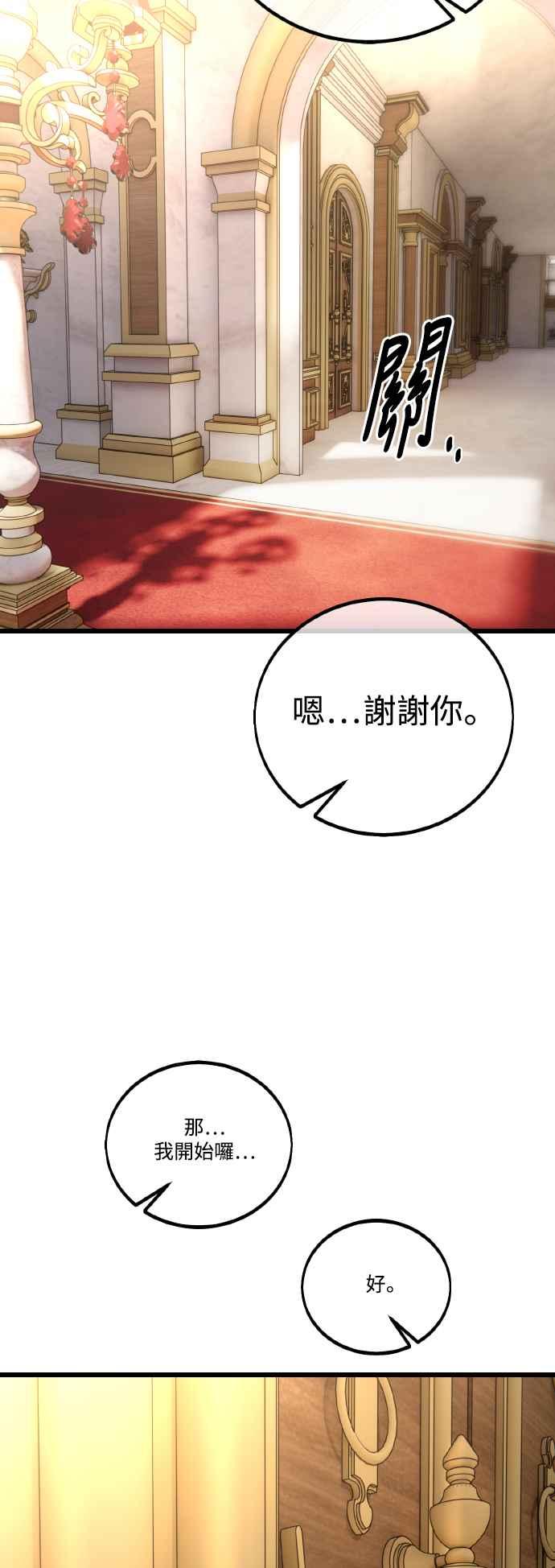 《我杀了学院玩家》第55话 第42页