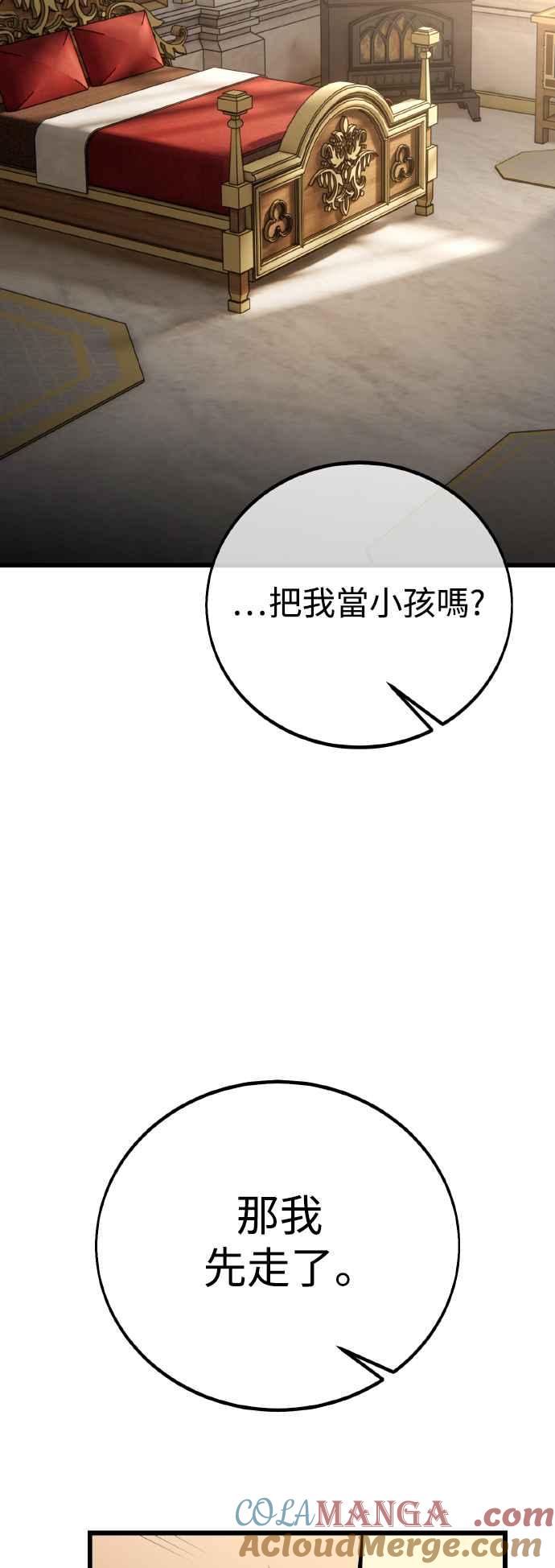 《我杀了学院玩家》第55话 第37页