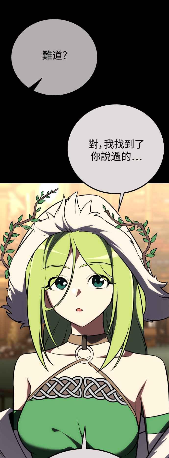 《我杀了学院玩家》第55话 第10页