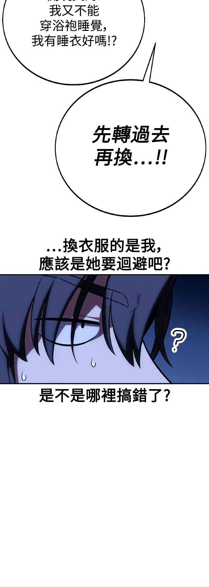 《我杀了学院玩家》第55话 第55页