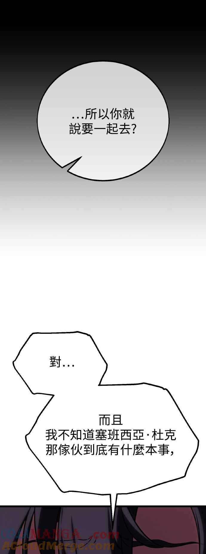 《我杀了学院玩家》第55话 第25页