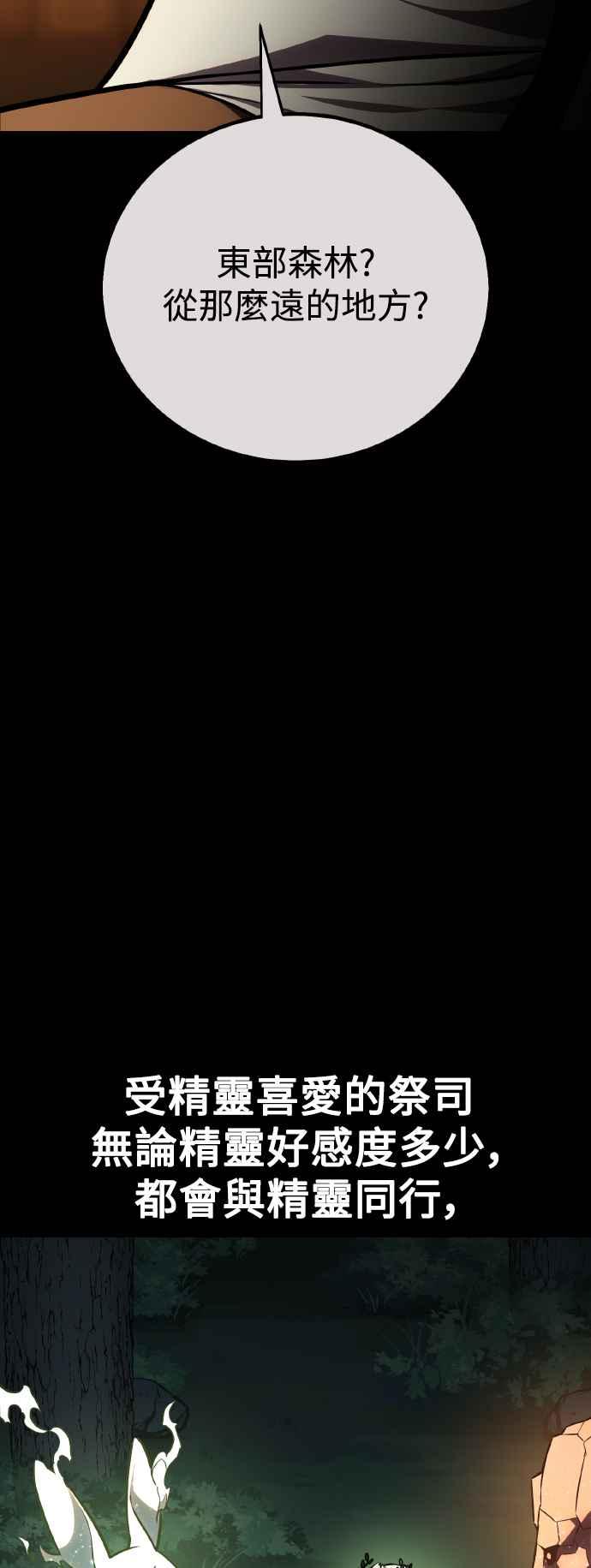 《我杀了学院玩家》第55话 第8页