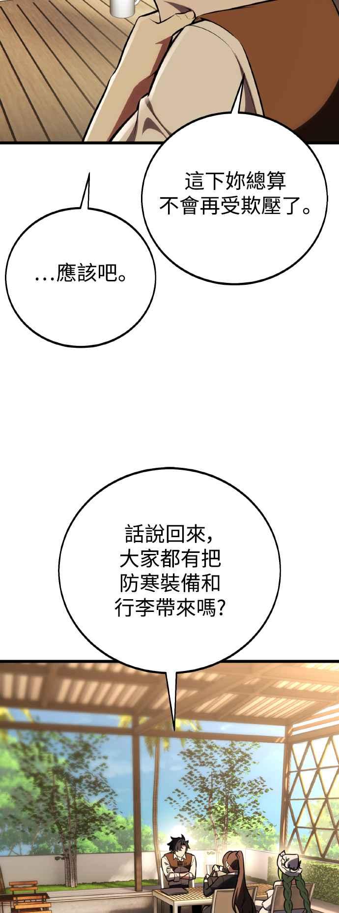 《我杀了学院玩家》第55话 第70页