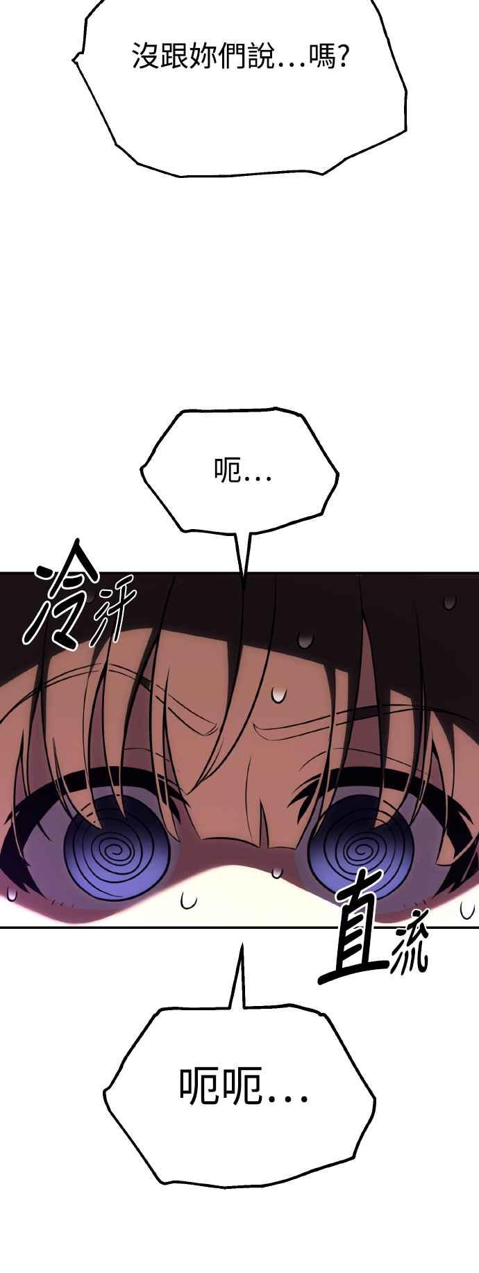 《我杀了学院玩家》第55话 第3页