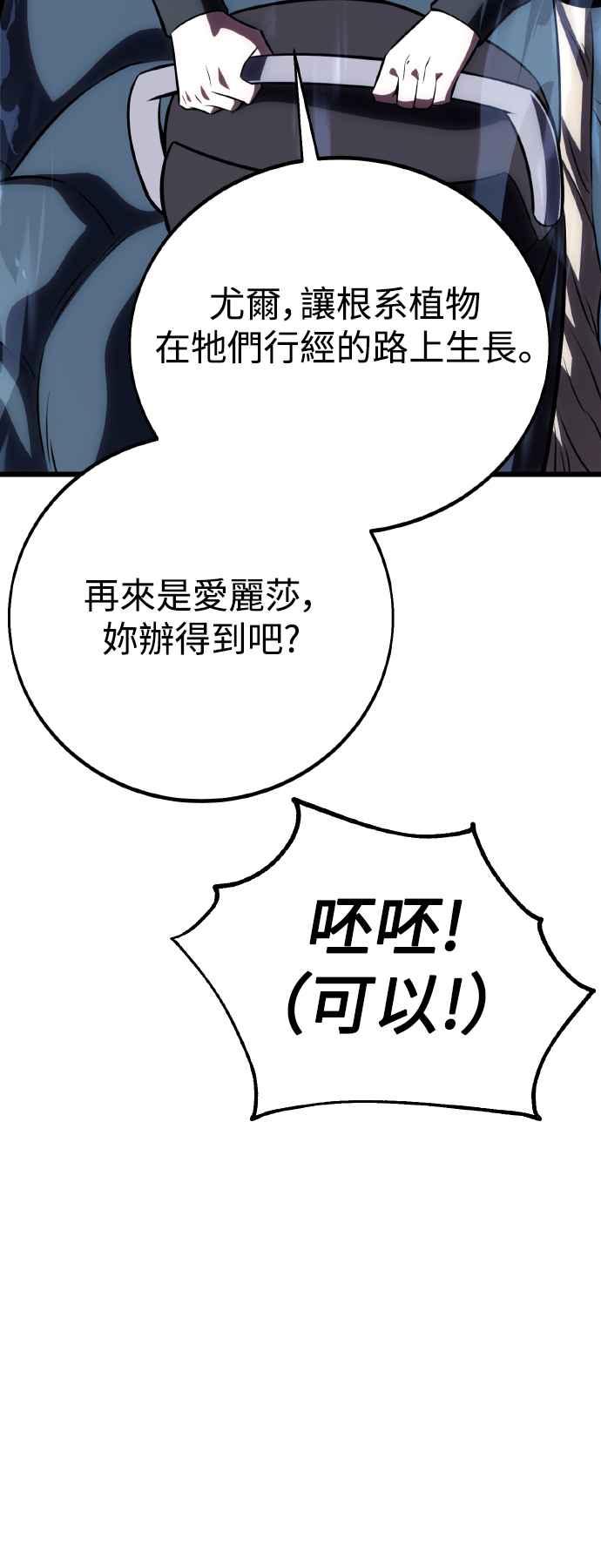 《我杀了学院玩家》第55话 第90页