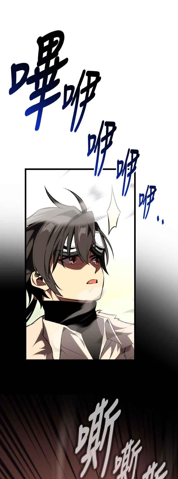 《我杀了学院玩家》第55话 第99页
