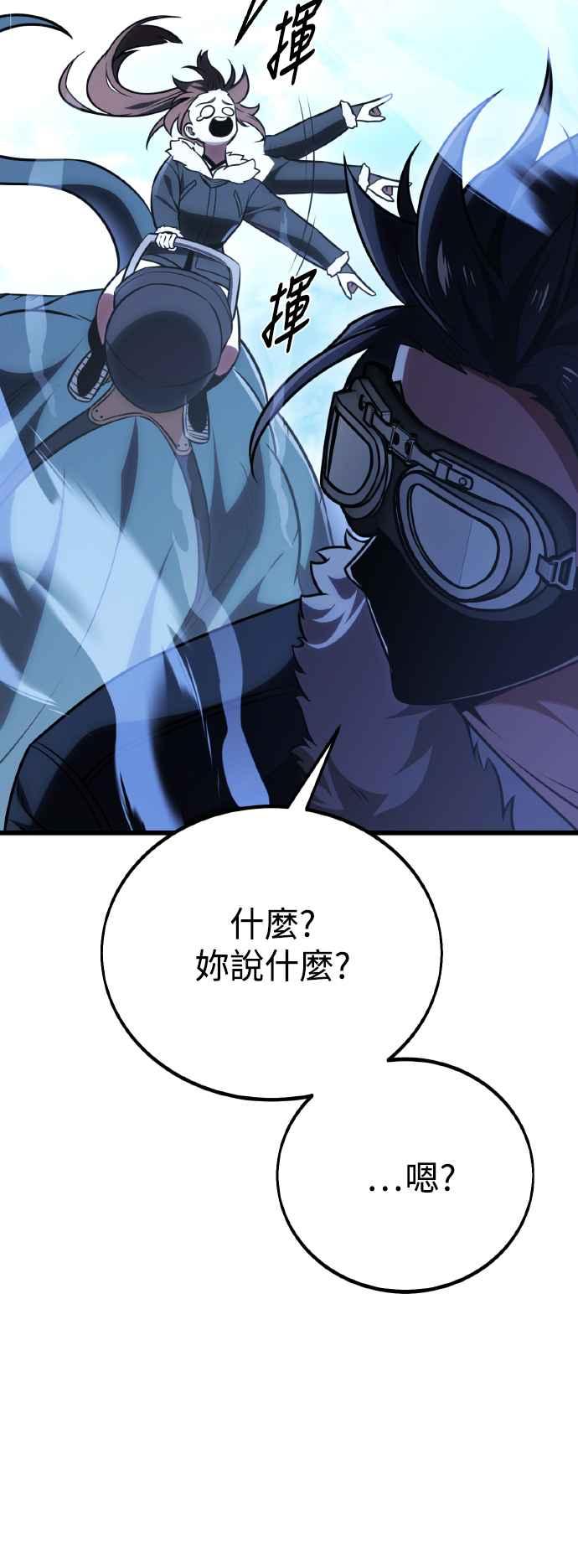《我杀了学院玩家》第55话 第82页