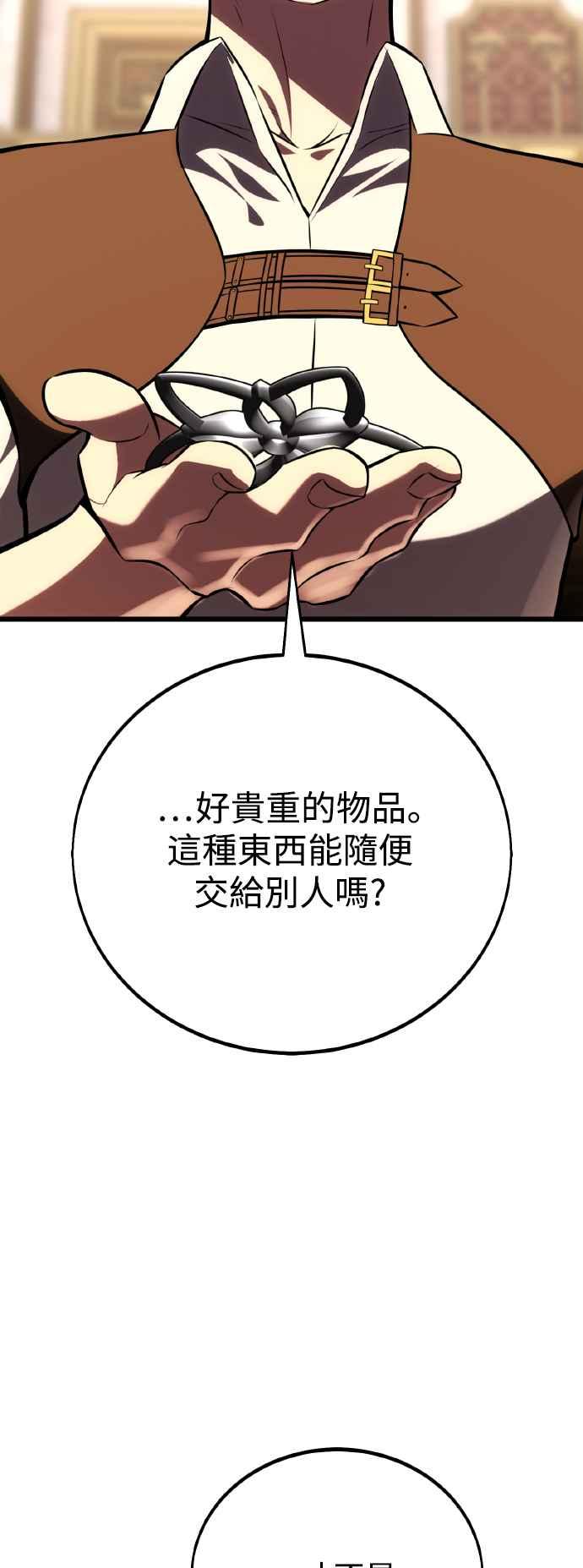 《我杀了学院玩家》第55话 第31页
