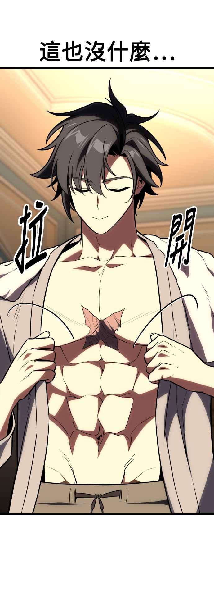 《我杀了学院玩家》第55话 第52页