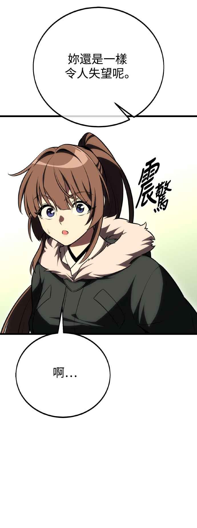 《我杀了学院玩家》第55话 第107页