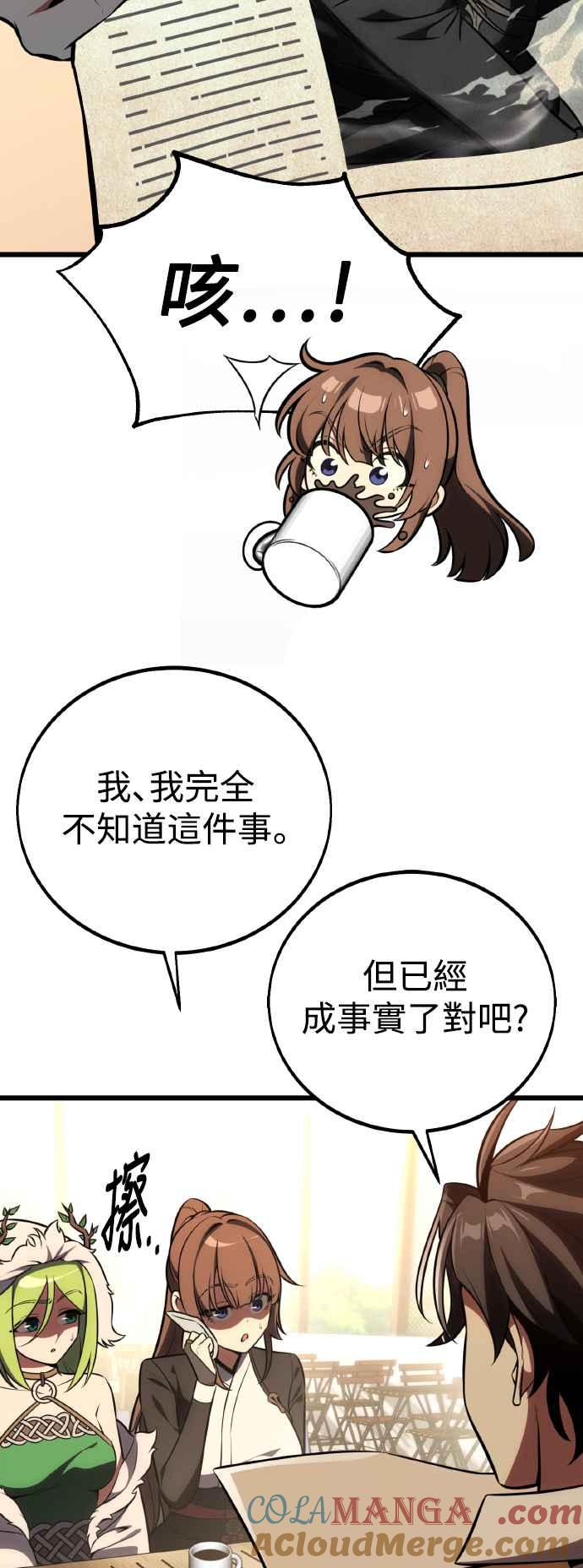 《我杀了学院玩家》第55话 第69页