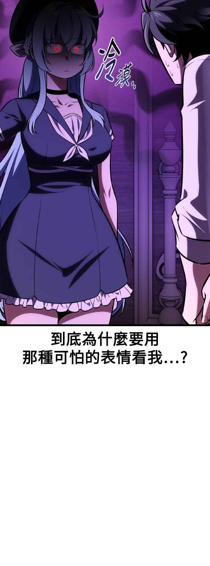 《我杀了学院玩家》第55话 第27页