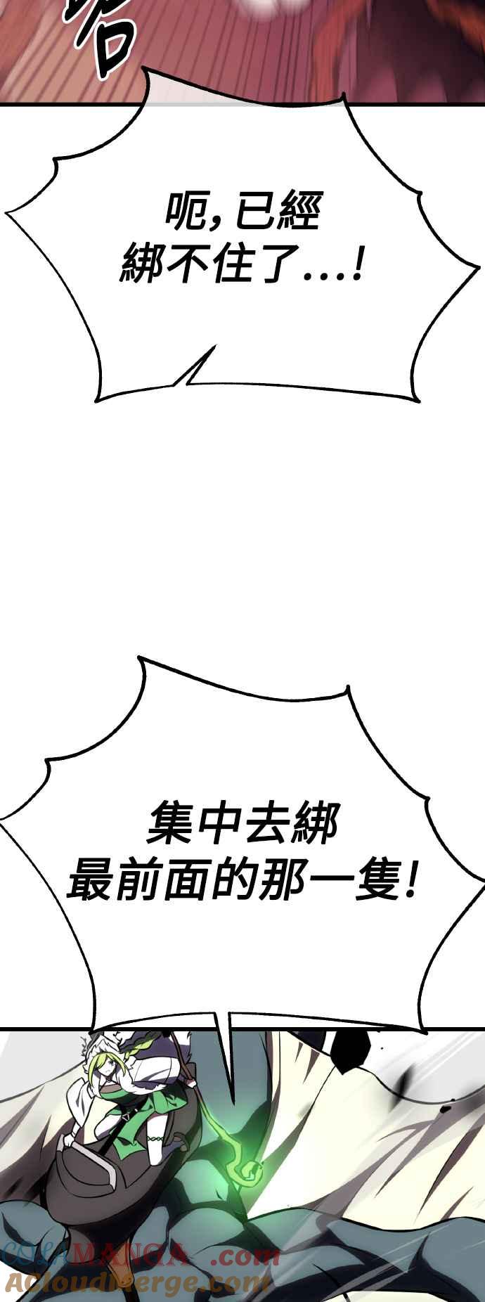 《我杀了学院玩家》第55话 第97页