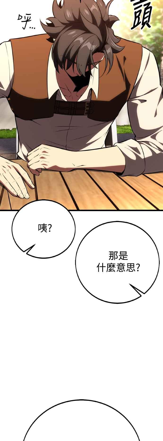 《我杀了学院玩家》第55话 第72页