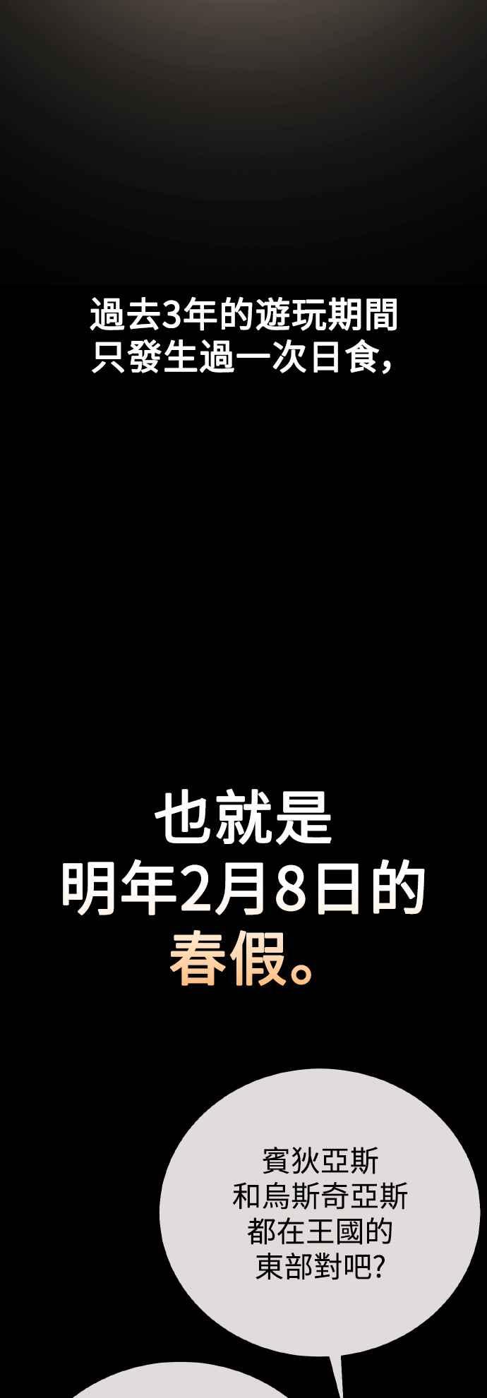 《我杀了学院玩家》第55话 第20页