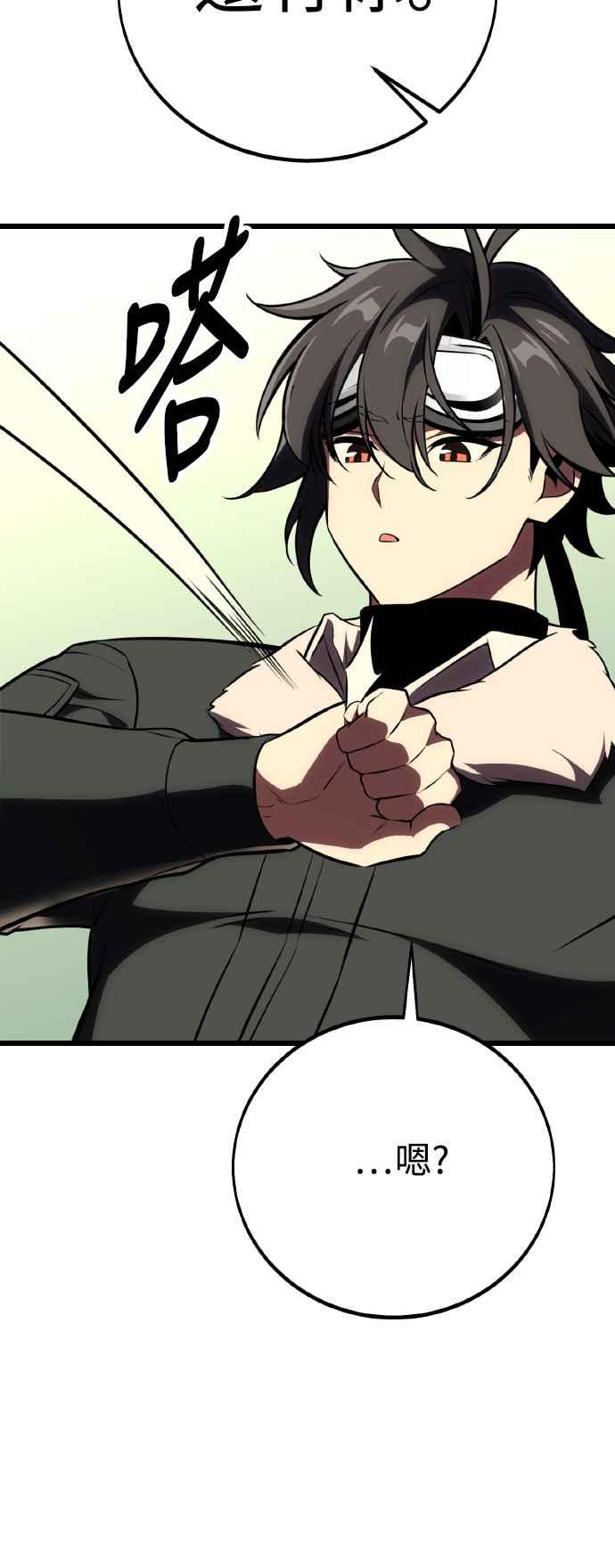《我杀了学院玩家》第55话 第115页