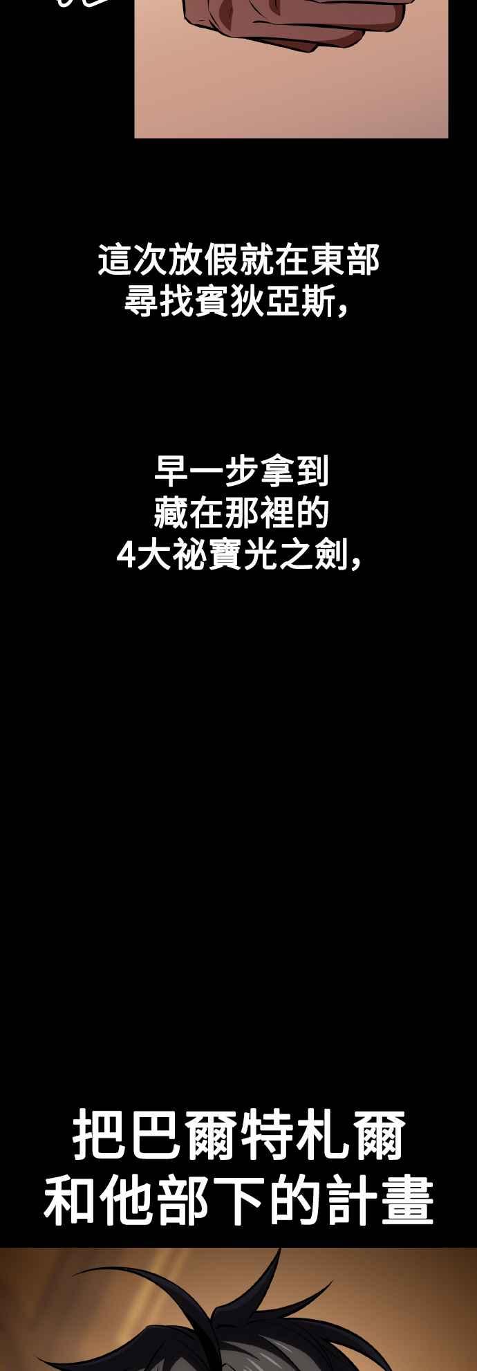 《我杀了学院玩家》第55话 第23页
