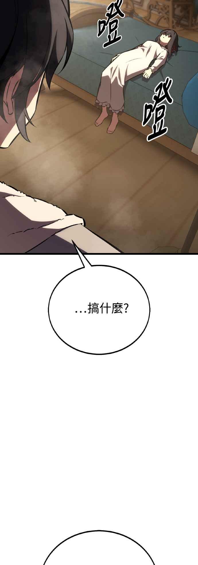 《我杀了学院玩家》第55话 第46页