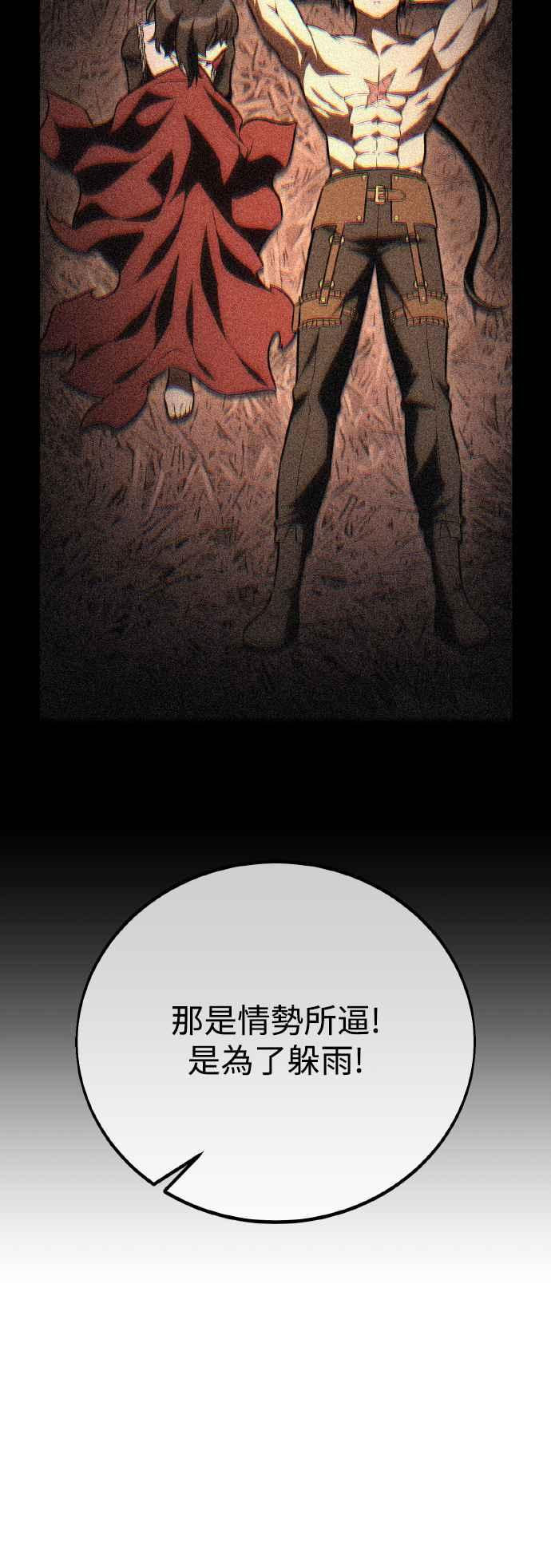 《我杀了学院玩家》第55话 第50页
