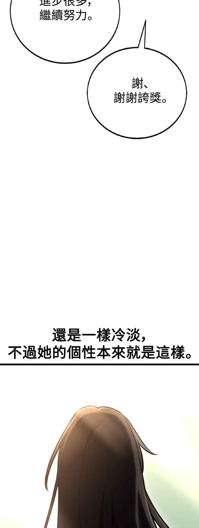《我杀了学院玩家》第55话 第119页