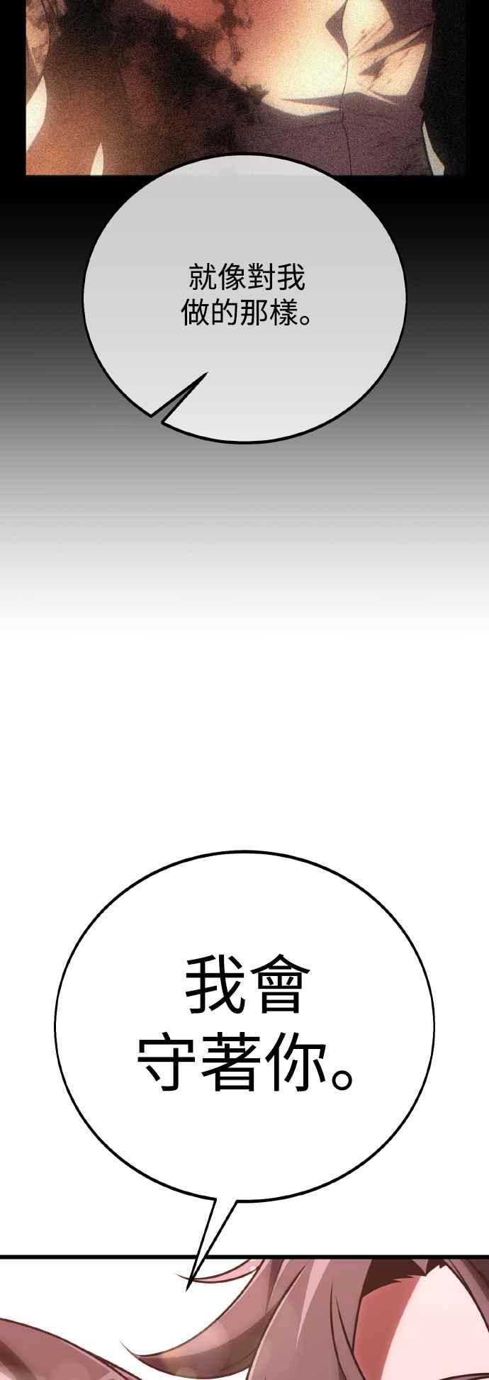 《我杀了学院玩家》第55话 第62页