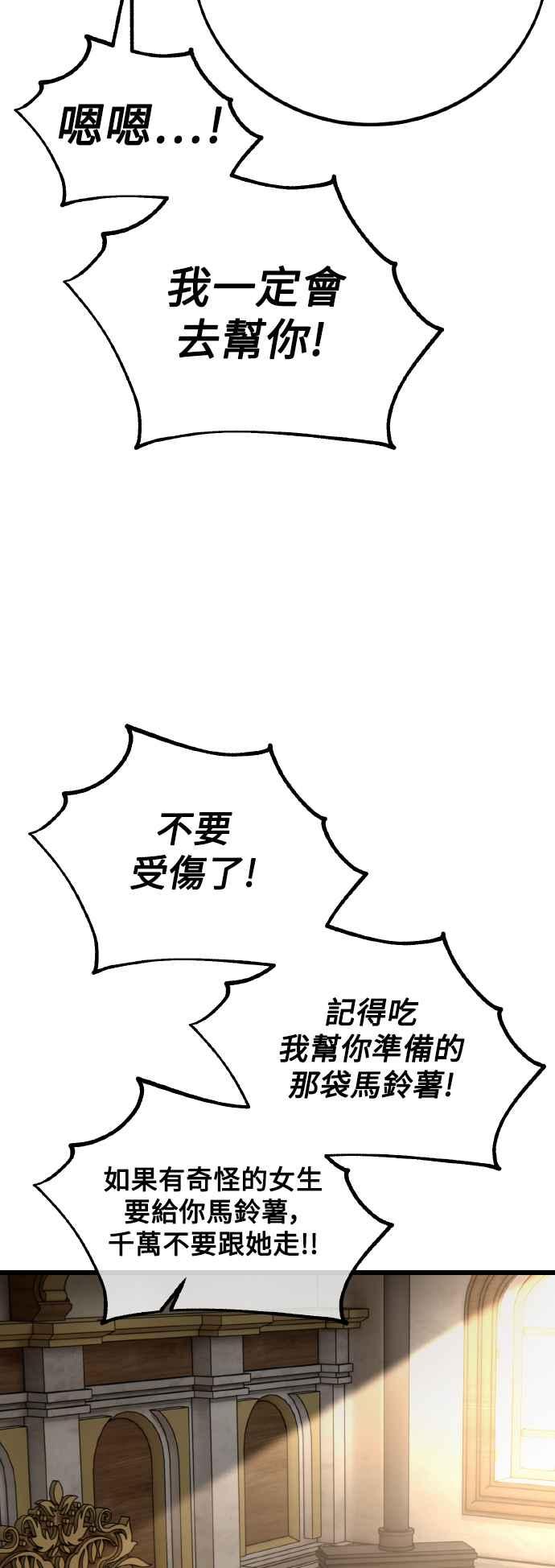 《我杀了学院玩家》第55话 第36页