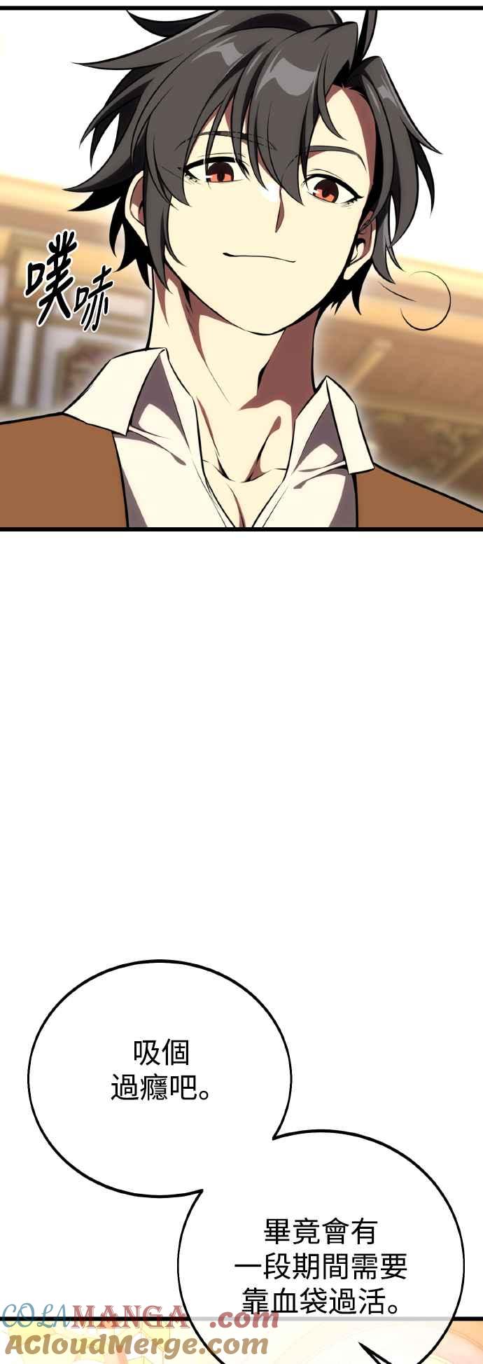 《我杀了学院玩家》第55话 第41页