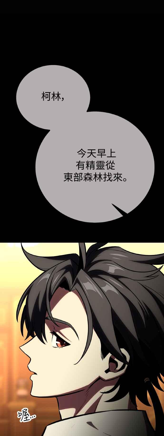 《我杀了学院玩家》第55话 第7页