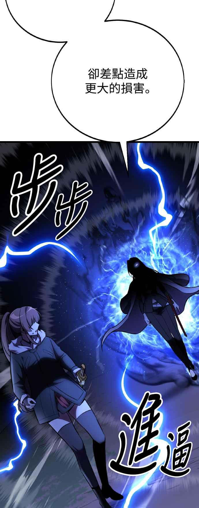 《我杀了学院玩家》第55话 第111页