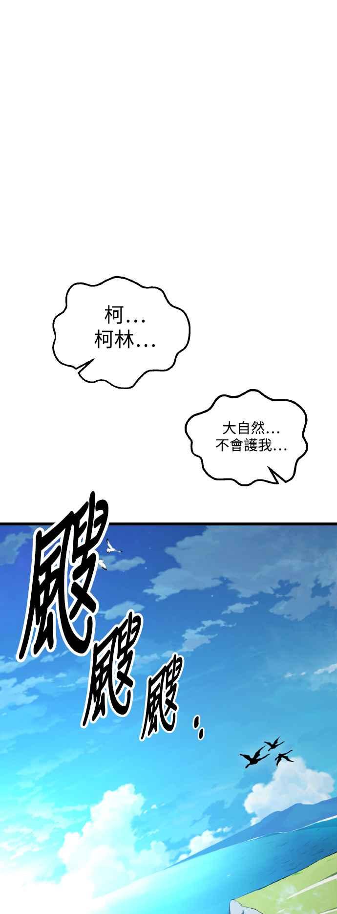 《我杀了学院玩家》第55话 第80页