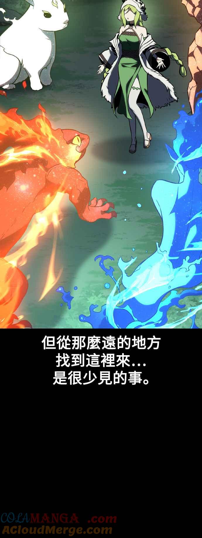 《我杀了学院玩家》第55话 第9页