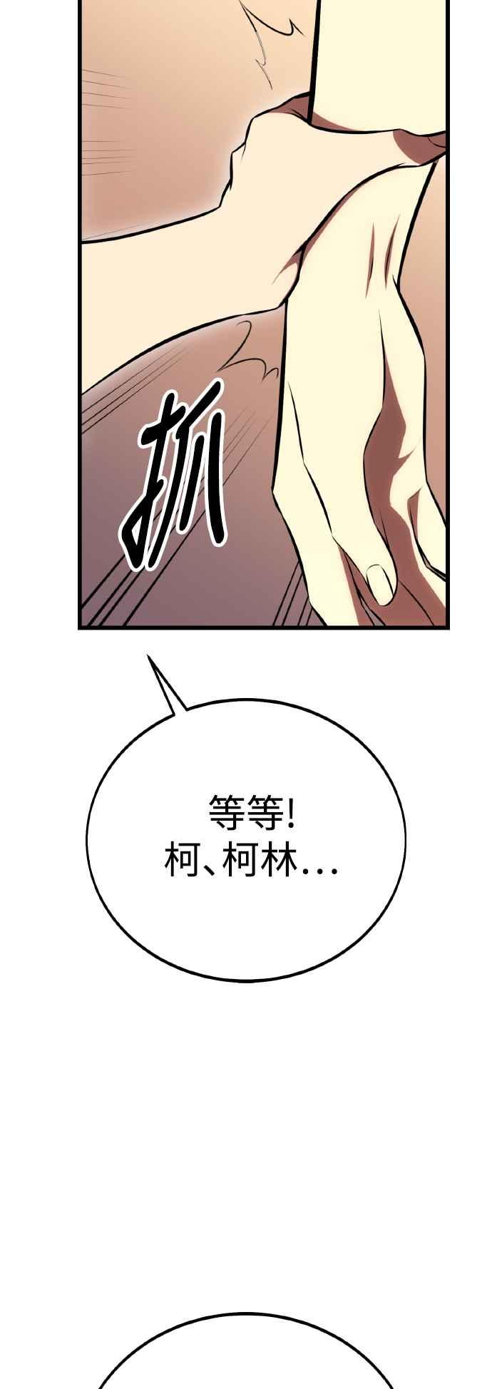 《我杀了学院玩家》第55话 第38页