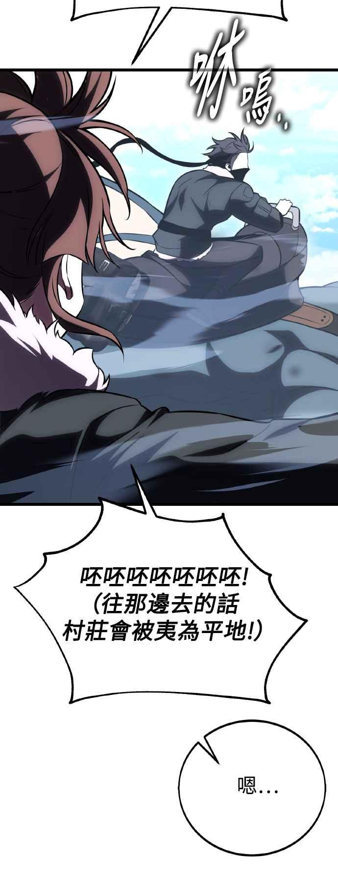《我杀了学院玩家》第55话 第86页