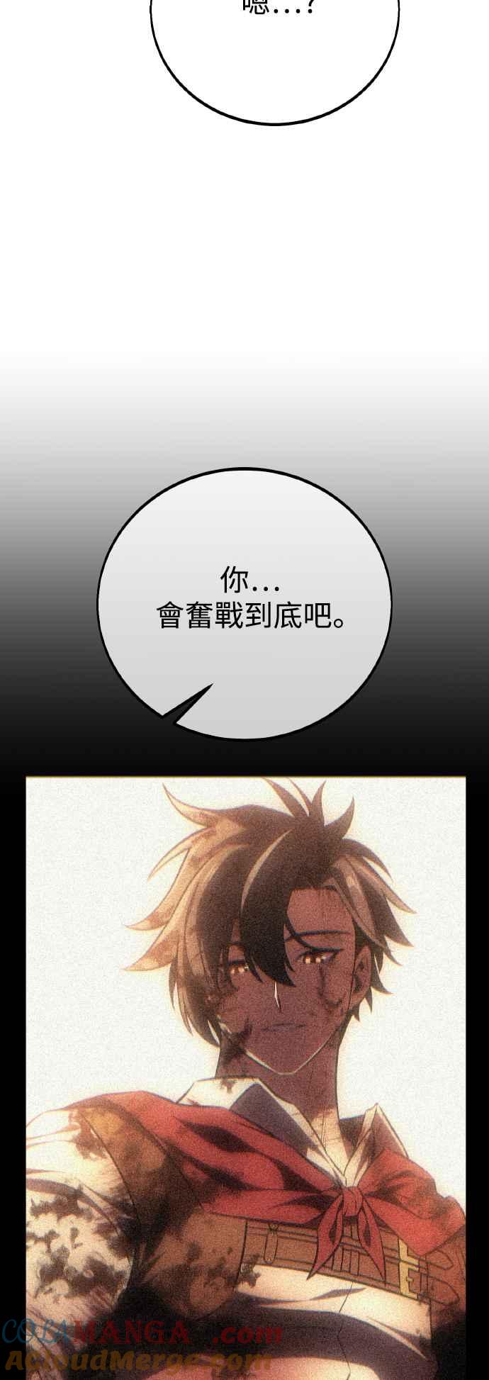 《我杀了学院玩家》第55话 第61页