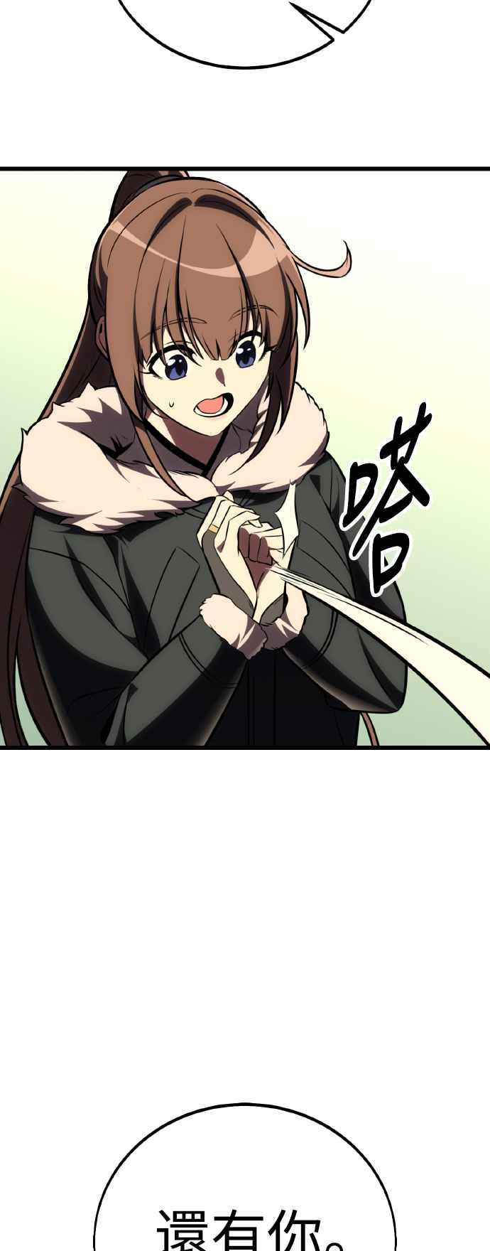 《我杀了学院玩家》第55话 第114页