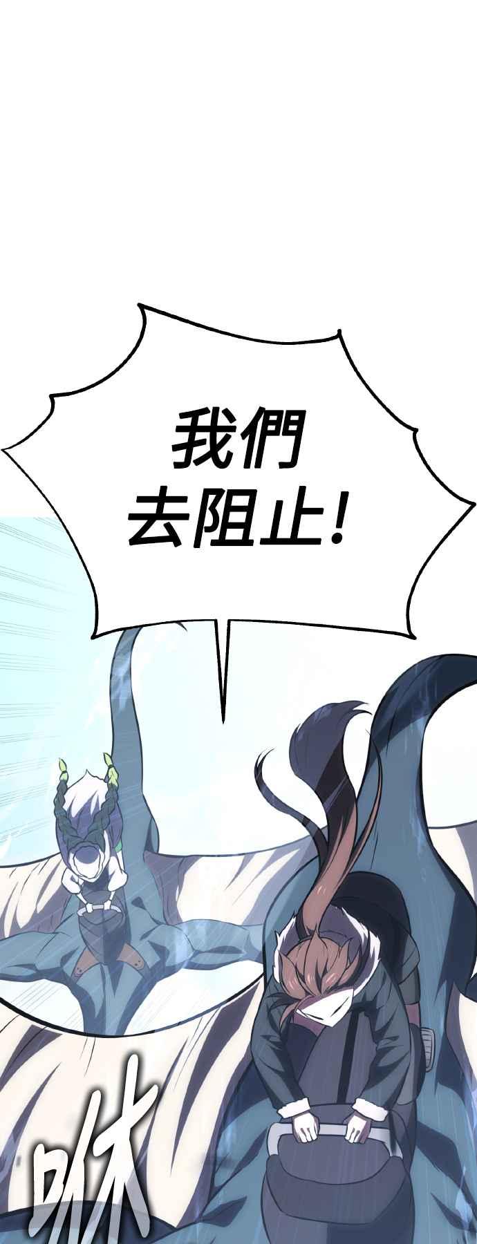 《我杀了学院玩家》第55话 第88页