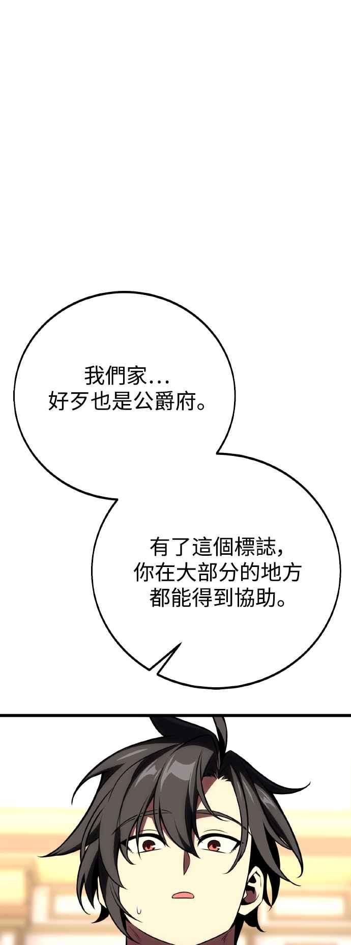 《我杀了学院玩家》第55话 第30页