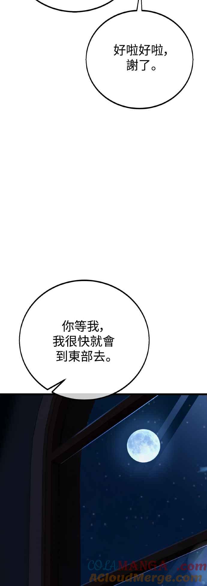 《我杀了学院玩家》第55话 第65页