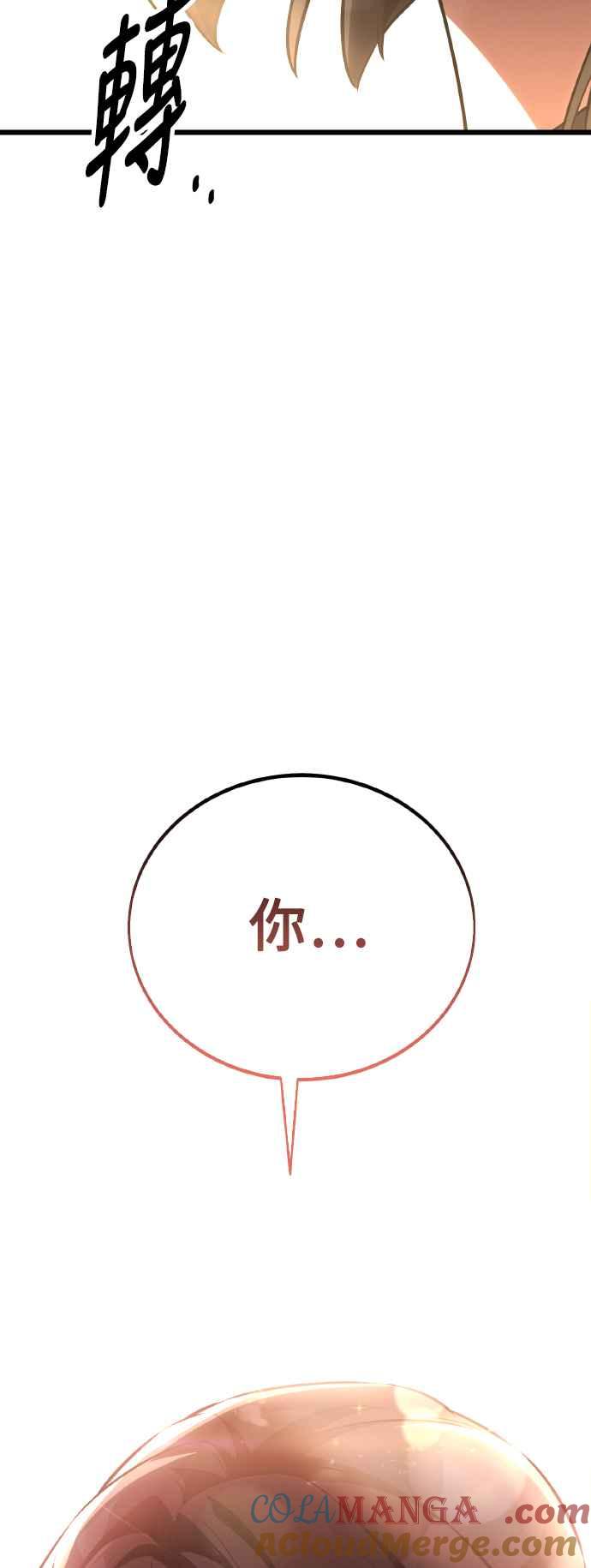 《我杀了学院玩家》第55话 第121页