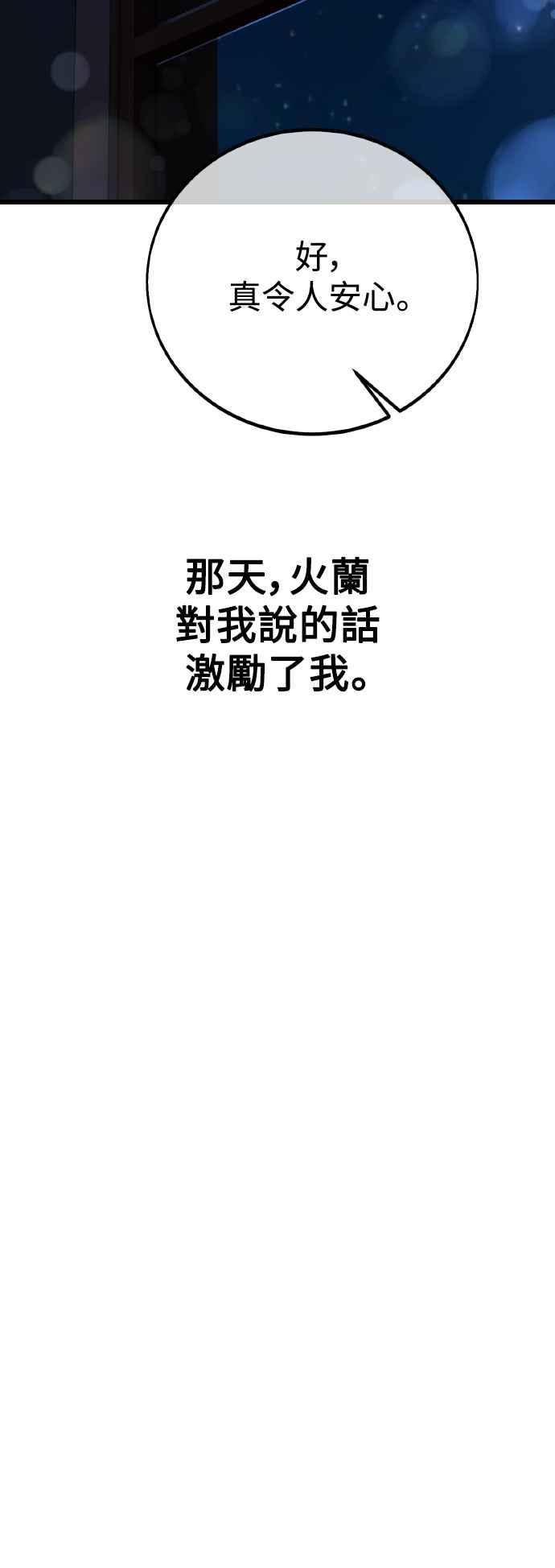 《我杀了学院玩家》第55话 第66页