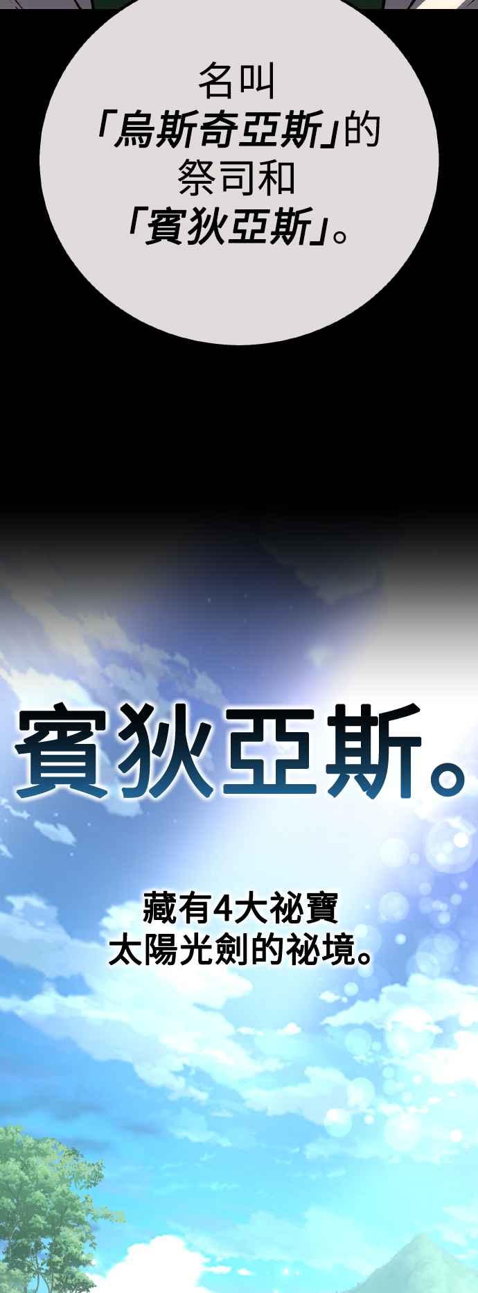 《我杀了学院玩家》第55话 第11页