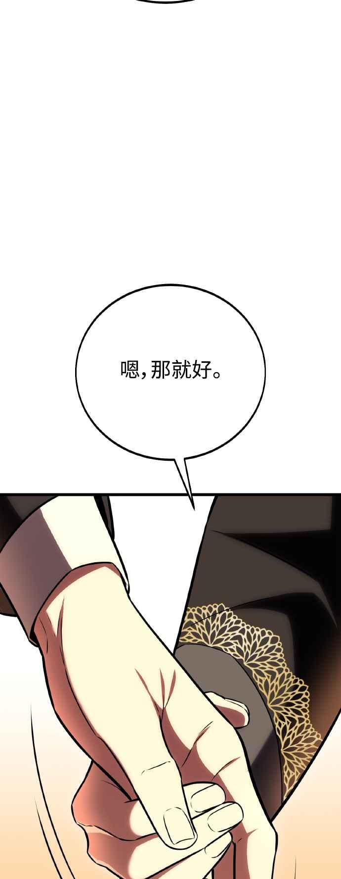 《我杀了学院玩家》第56话 第124页