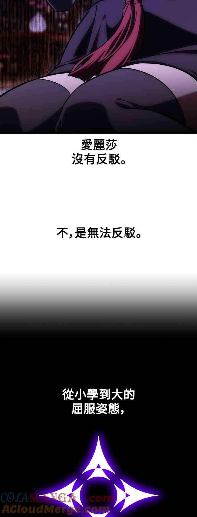 《我杀了学院玩家》第56话 第49页