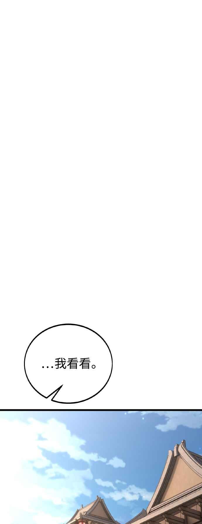 《我杀了学院玩家》第56话 第95页
