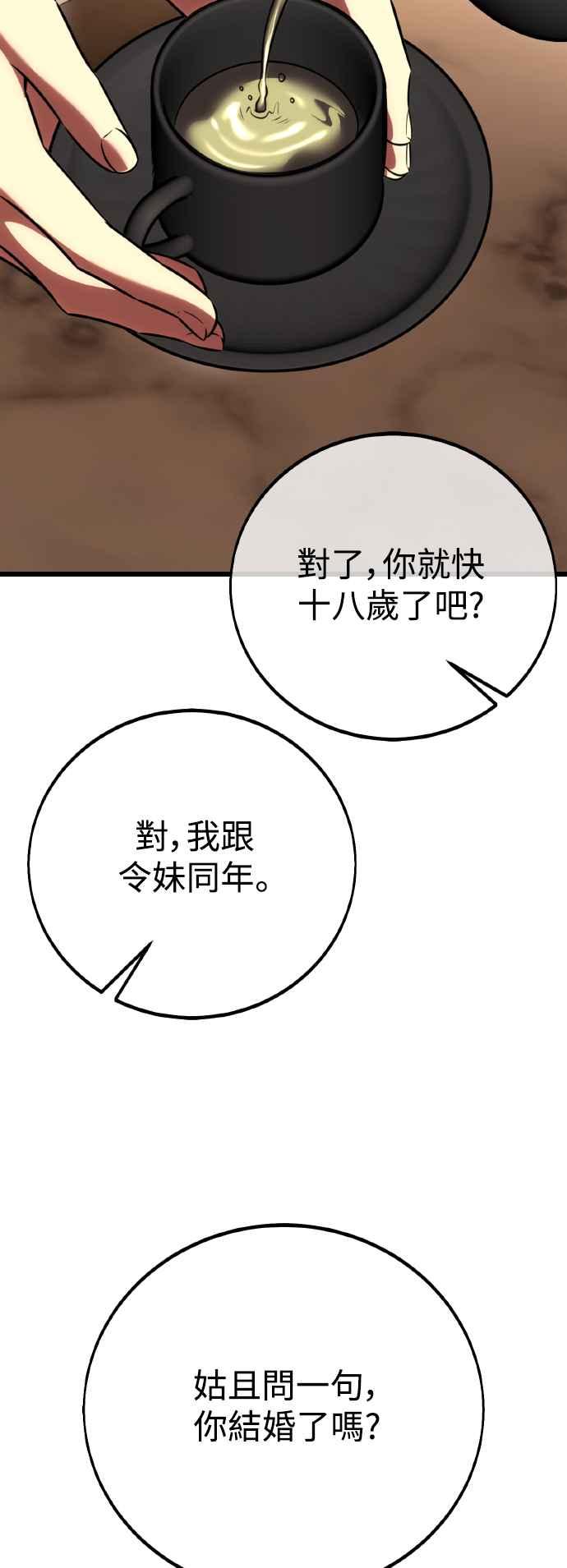 《我杀了学院玩家》第56话 第20页