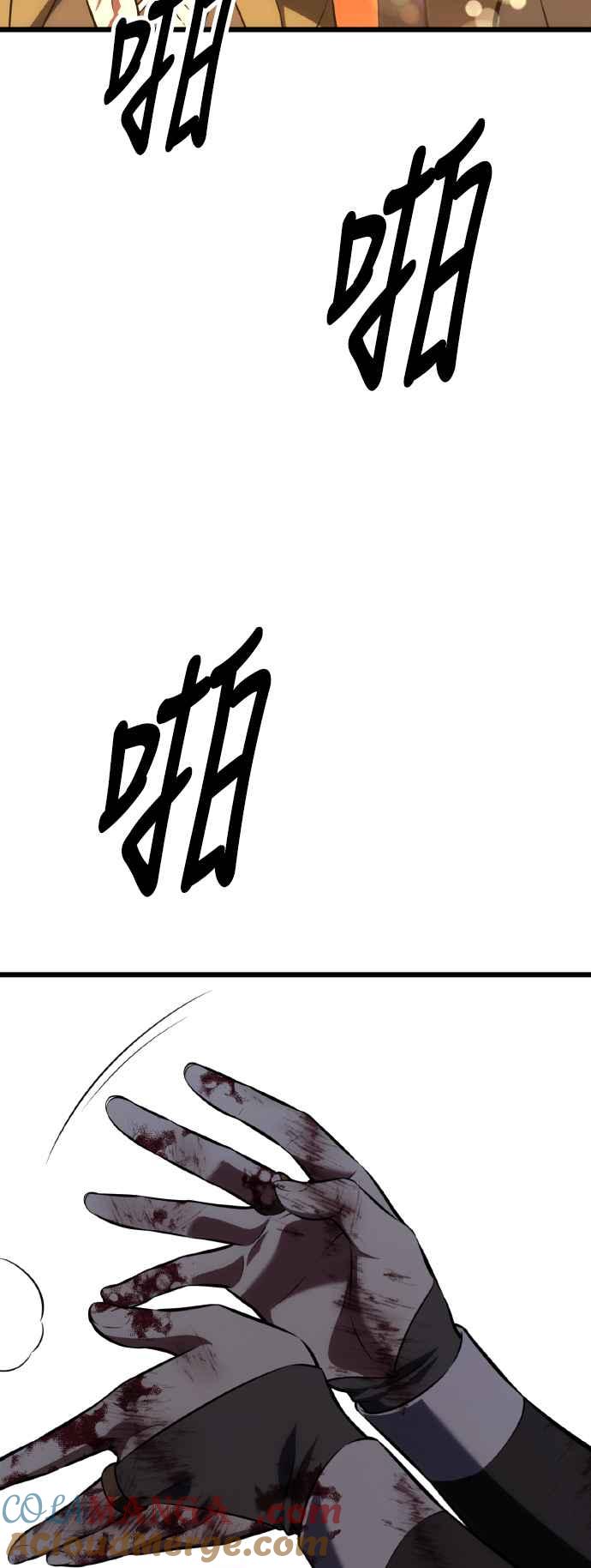 《我杀了学院玩家》第56话 第117页