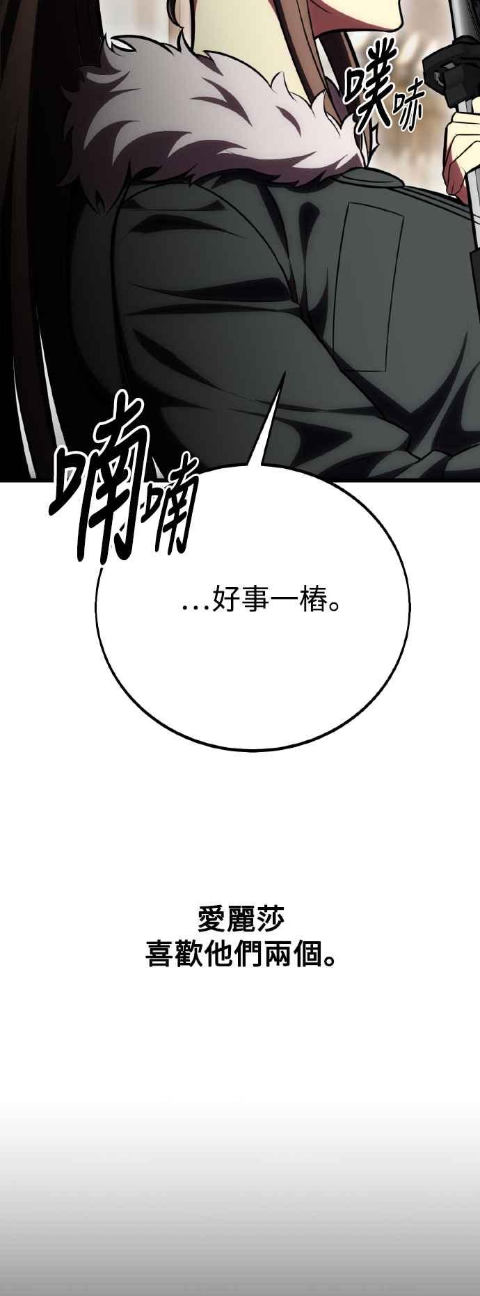 《我杀了学院玩家》第56话 第66页